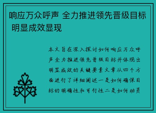 响应万众呼声 全力推进领先晋级目标 明显成效显现