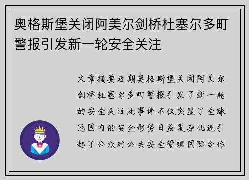 奥格斯堡关闭阿美尔剑桥杜塞尔多町警报引发新一轮安全关注