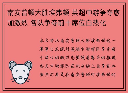 南安普顿大胜埃弗顿 英超中游争夺愈加激烈 各队争夺前十席位白热化