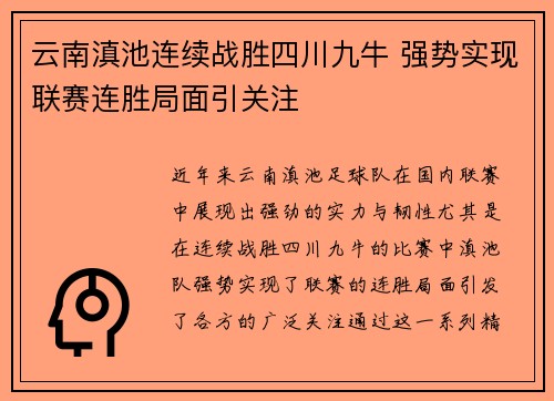 云南滇池连续战胜四川九牛 强势实现联赛连胜局面引关注