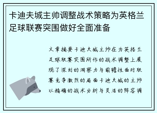 卡迪夫城主帅调整战术策略为英格兰足球联赛突围做好全面准备