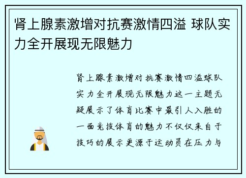 肾上腺素激增对抗赛激情四溢 球队实力全开展现无限魅力