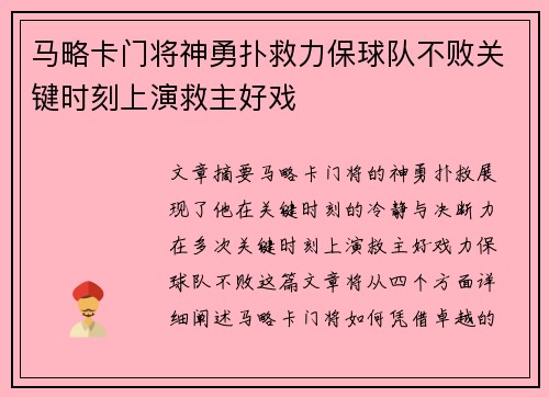 马略卡门将神勇扑救力保球队不败关键时刻上演救主好戏