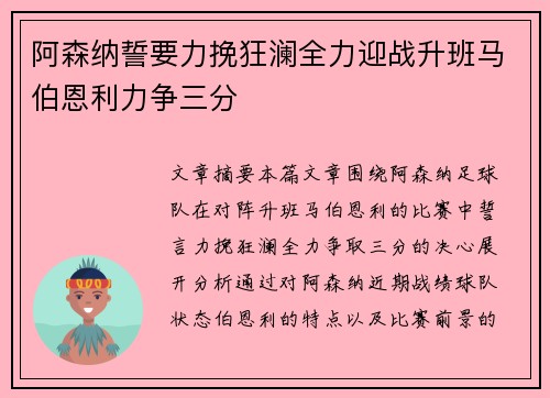 阿森纳誓要力挽狂澜全力迎战升班马伯恩利力争三分