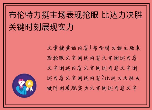 布伦特力挺主场表现抢眼 比达力决胜关键时刻展现实力