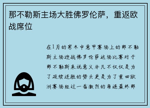 那不勒斯主场大胜佛罗伦萨，重返欧战席位