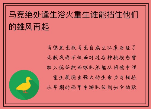 马竞绝处逢生浴火重生谁能挡住他们的雄风再起