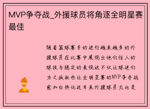 MVP争夺战_外援球员将角逐全明星赛最佳