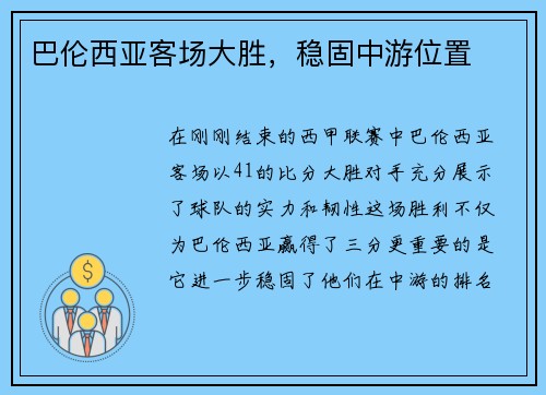 巴伦西亚客场大胜，稳固中游位置